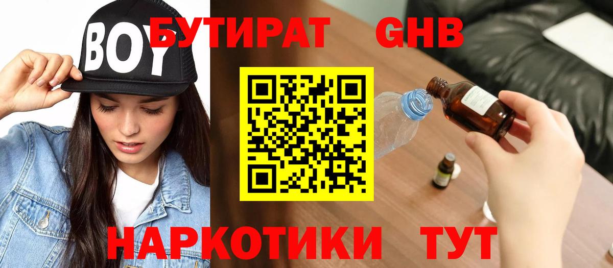 Нижнекамск  Бутират бутик  Бутират  Вход с VPN 