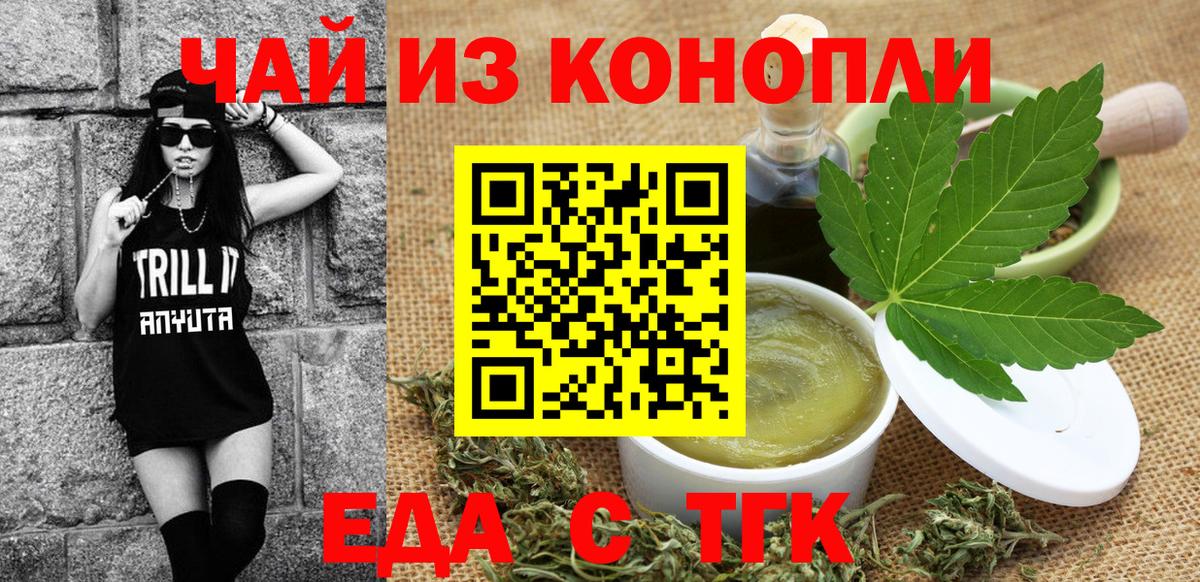 Нижнекамск  Печенье с ТГК конопля  Вход с VPN 