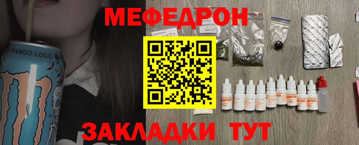 Меф мяу мяу мука Нижнекамск