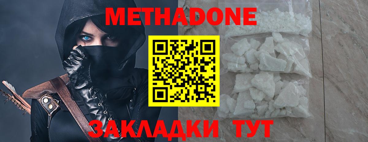 Метадон кристалл  МЕТАДОН VHQ  Нижнекамск  Вход с VPN 